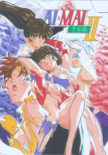 [Busou Megami (Kannaduki Kanna)] AI&MAI II (Injuu Seisen Twin Angels)