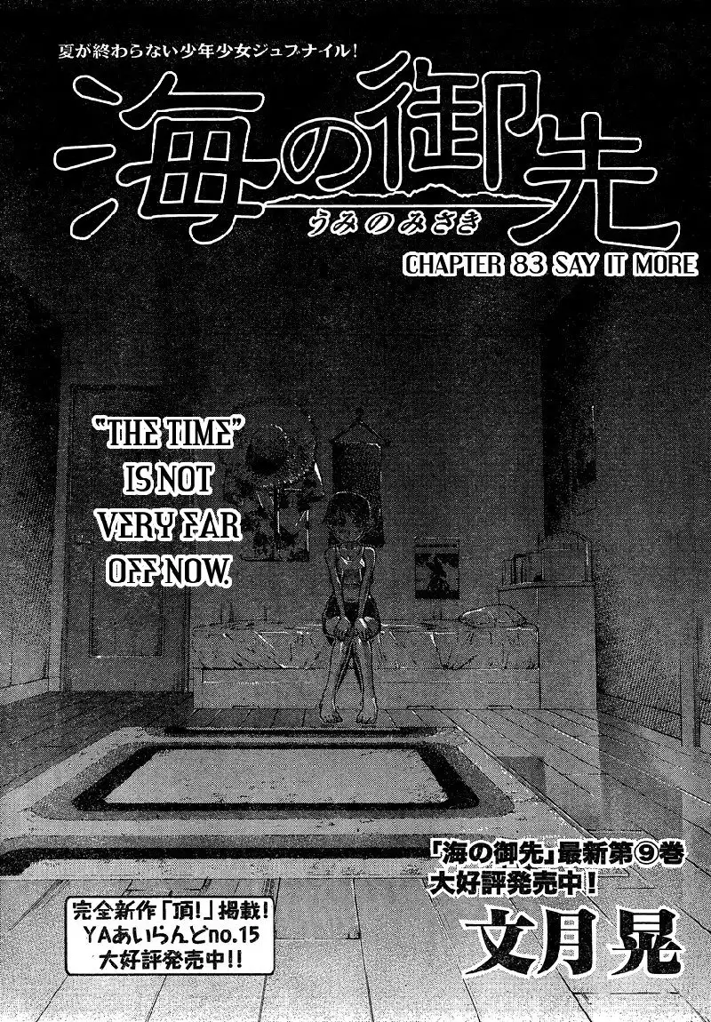 Umi no Misaki Ch83