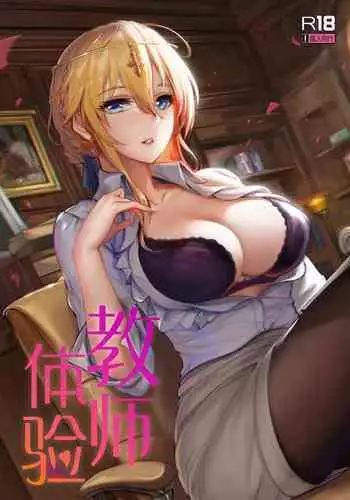 Kyoushi Taiken | The Teacher Experience