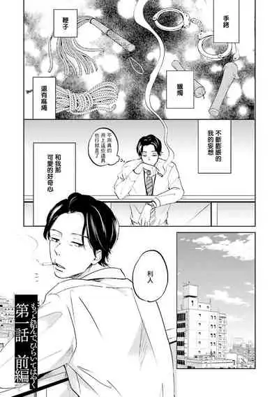 [Narita Haruno] Motto Musunde, Hiraite Hayaku | 再绑紧点、快打开我 Ch. 1-6+外传 [Chinese] [拾荒者汉化组] [Digital]