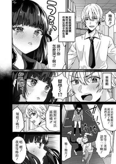 Junjou!? Irekawari Ring【Kouhen】