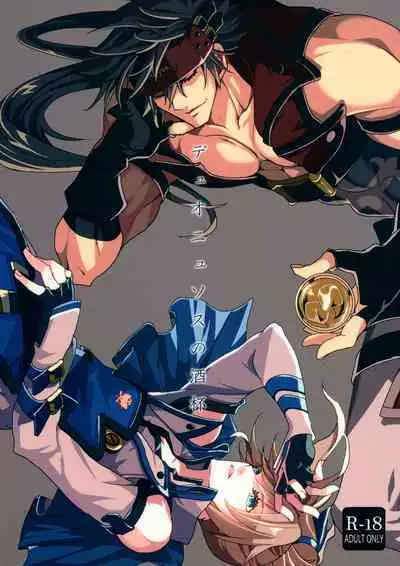 Dionysus no Sakazuki