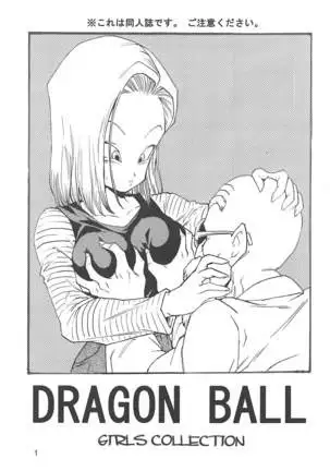 DBGC 1 Fukkokuban