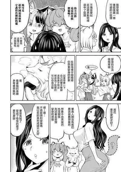Makikomi Ch. 5 | 摩紀狐美 第5話
