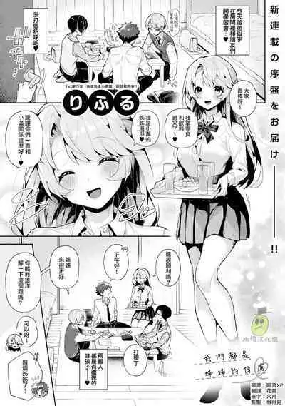 [ri huru] boku tati ha o nee tyan no toriko~00-06｜我们都是姊姊的俘虏00-06话后[中文] [橄榄汉化组]