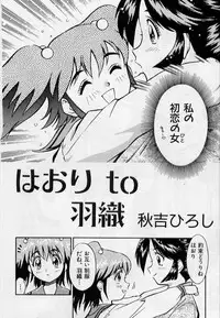 [Yuri] Haori to Hane~