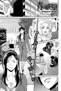 [Syuuen] Ao no Yokubou Ch. 1-2