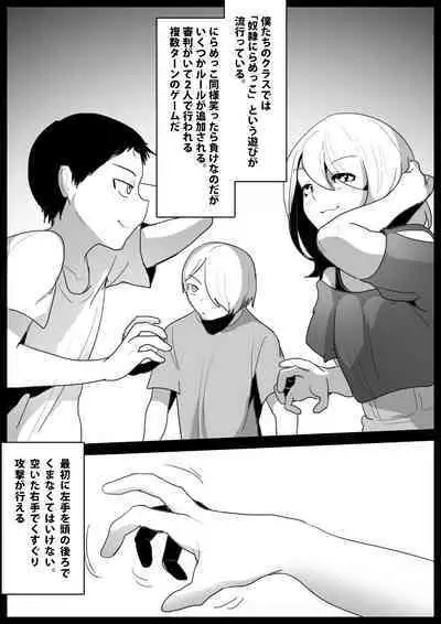 Dorei Niramekko