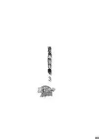 [BOX (Tsukumo Gou)] Saihate no Amrit 3 [Chinese] [黑夜汉化组] [Digital]
