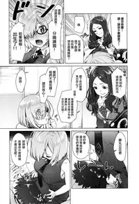 (C92) [i'm Fragile (HisayakiQ)] Hakua no Heya de Senpai to (Fate/Grand Order) [Chinese] [微笑製藥]