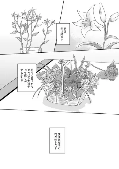 Boku wa hanaya no musuko Introduction