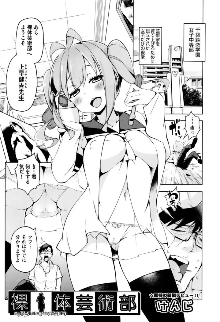Ratai Geijutsu-bu Ch.1-6