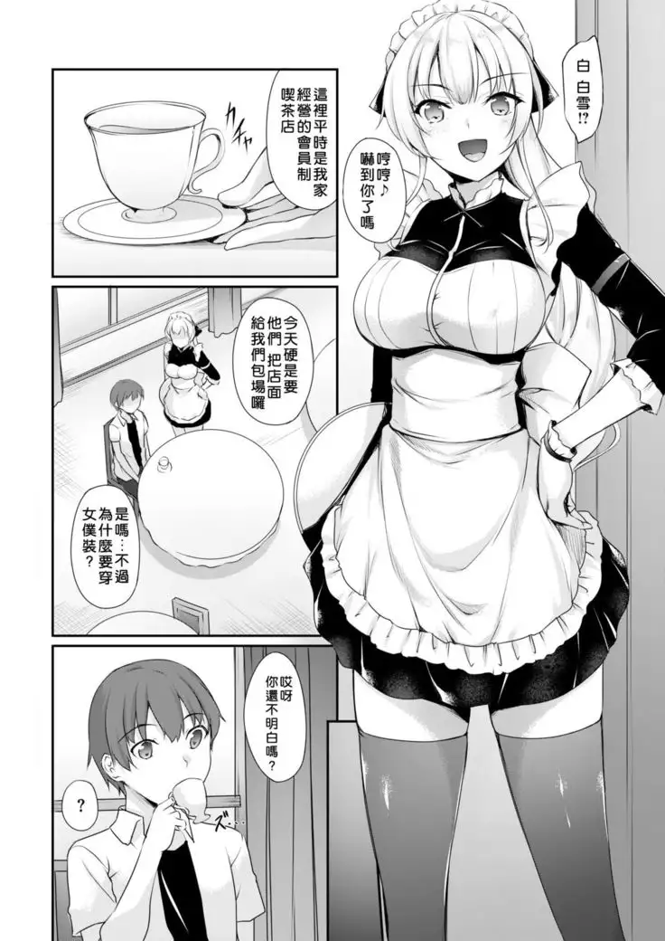 Shirayukijou no Gohoushi Lesson