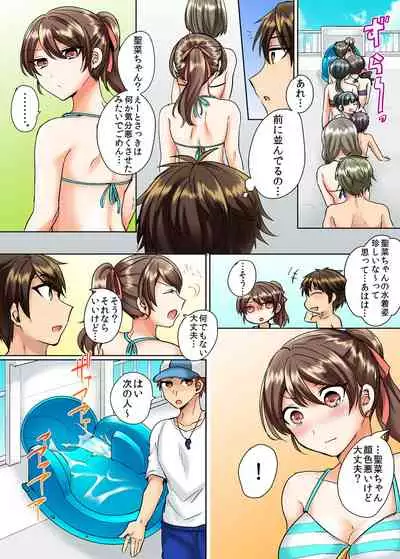 [Shogota] Classmate to Pool de Micchaku Ecchi ~Nurete Surete Kanjichau (Full Color) 1-12