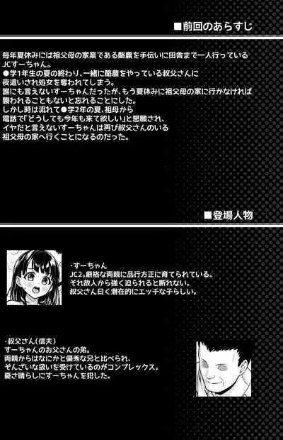Iya da to Ienai Jimikei Shoujo to Inaka no Oji-san 2 | The Naïve Girl Who Can't Say No and the Uncle from the Countryside 2