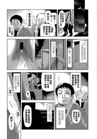 Netorare Saijiki