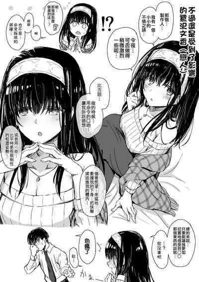 [Hoshicha] Kannou Shousetsu no Eikyou o Ukeru Sagisawa Fumika-san (THE IDOLM@STER CINDERELLA GIRLS) [Chinese] [吸住没碎个人汉化]