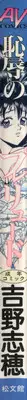 [Yoshino Shiho] Chijoku no Prelude