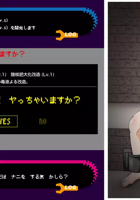 Elf Kaizou Game