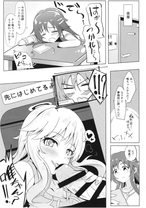 YuiYukki to 3P Suru Hon