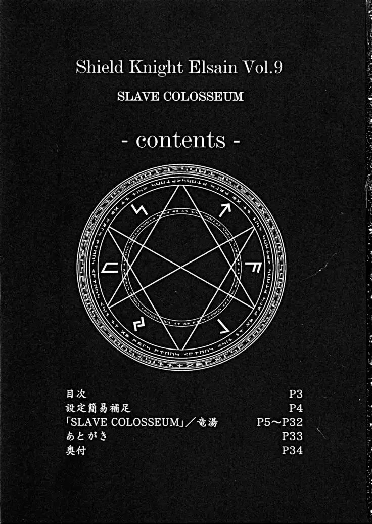 Shield Knight Elsain Vol. 9 SLAVE COLOSSEUM