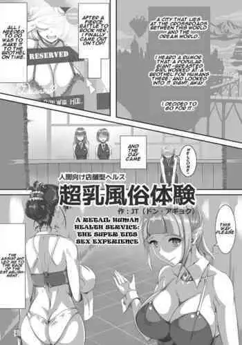 Ningen Muke Tenpo-gata Health Chounyuu Fuuzoku Taiken