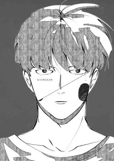 Futsuu No Tomodachi