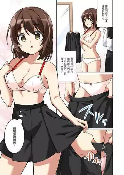 [TSF no F (NOMU)] Succubus Club e Youkoso 2 Imouto no Imouto ni Sareta kedo Kanojo ga Dekimashita | 欢迎来到魅魔俱乐部2 虽然被变成妹妹的妹妹但是我现在有女朋友了 [Chinese] [瑞树汉化组]
