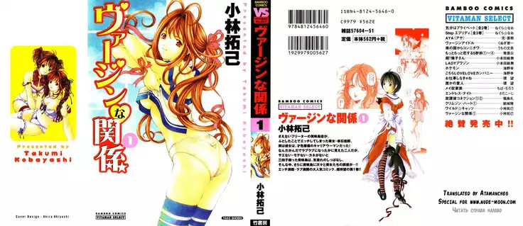 Virgin na Kankei ch.1-2
