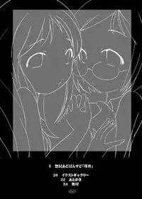 (C68) [Suitekiya (Yumin Advanced)] Ichigo Donburi (Ichigo Mashimaro)