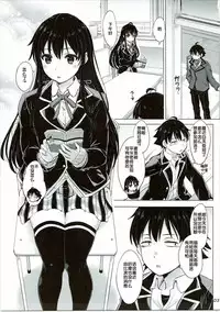 (C91) [studio A (Inanaki Shiki)] Yukinon Again. (Yahari Ore no Seishun Love Come wa Machigatteiru.) [Chinese] [UAl汉化组] [Incomplete]