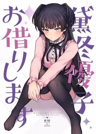 [OrangeMaru (JP06)] Mayuzumi Fuyuko Okarishimasu (THE iDOLM@STER: Shiny Colors) [Digital] [AokoExpress]