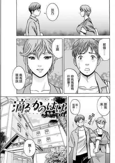 Shitataru Kano Haha Ch. 3