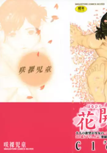 [Clone Ningen] Sakura Jidou