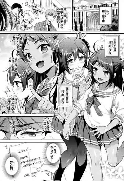 Monster Student!! 1 Jikanme