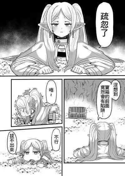 [Sei no mamono (Sema)] Frieren to Kankaku Shadan Ana | 芙莉蓮與感覚遮断穴 (Sousou no Frieren) [Digital]