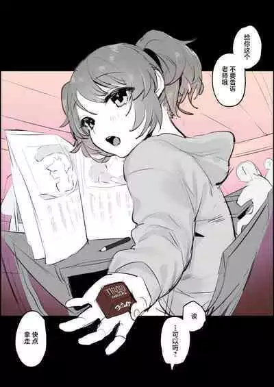 Tonari no Ko