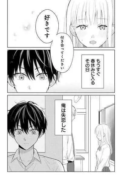 Dare ka yumeda to itte kure 1