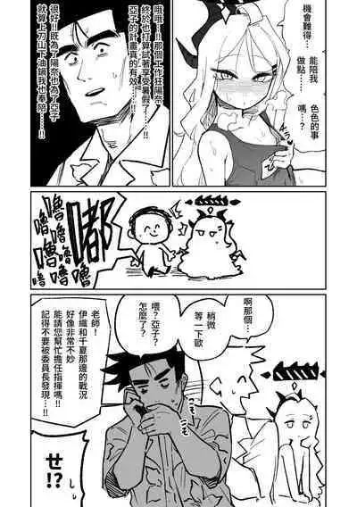 Hina Iinchou no Natsuyasumi! | 陽奈委員長的暑假！