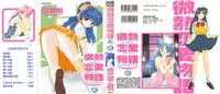 [Yuuki] Binetsu Renai Monogatari 2
