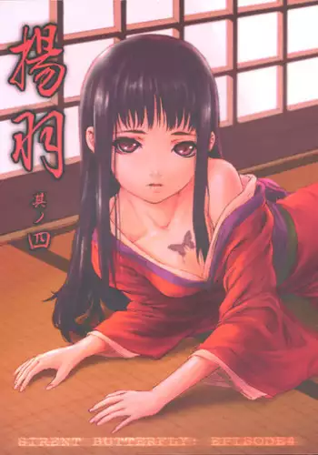 [STUDIO NEO BLACK(Hitomi Asakura)] (1999) Silent Butterfly 4th