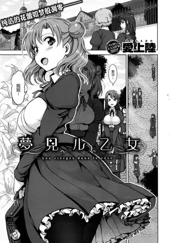 [Aiue Oka] Yumemiru Otome + Hanachiru Otome + Majiwaru Otome [Chinese] [丧尸汉化]