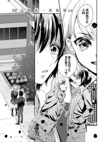 [Saotome Mokono] Ijimerare ~"Onna" no Boku to Kainushi Sannin~ 6 [Chinese] [脸肿汉化组]