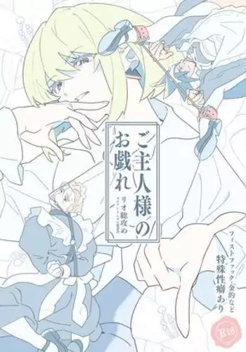 Goshujinsama no o Tawamure