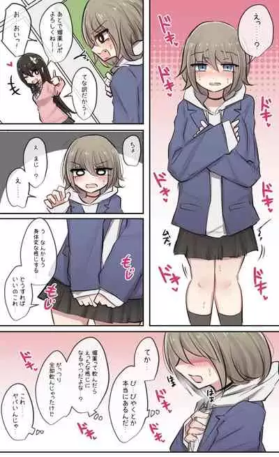 Shinyuu-chan to Biyaku
