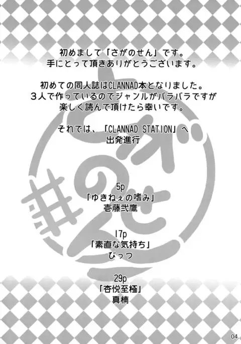 CLANNAD STATION