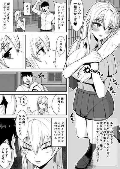 俺のことをゴミ扱いするムッチムチの1軍ギャルが堕ちるまで