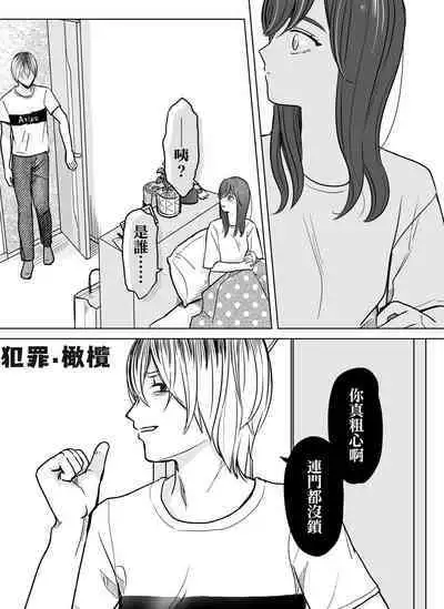 [Minarai-san] nakinagara okasa reta hi - o heya shin'nyū-hen -｜哭着被侵犯的那天-—侵入房间篇-[中文] [橄榄汉化组]