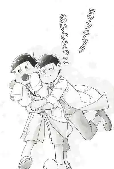 Romantic Oikekko