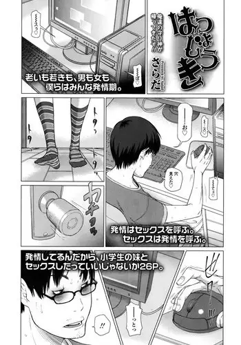 [Salad] Hatsujouki (COMIC LO 2016-02)